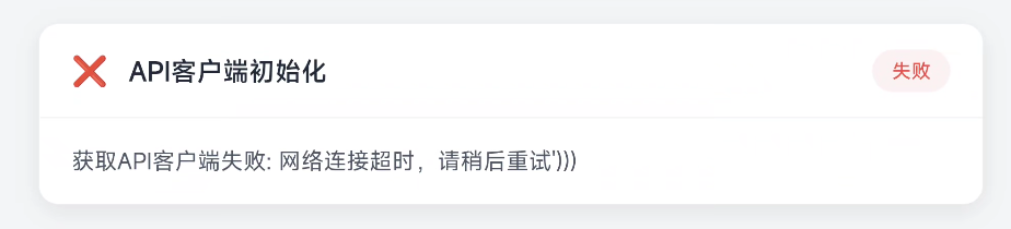 网络超时